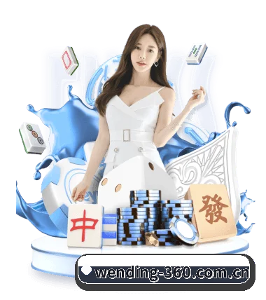 问鼎娱乐的方向 - WENDING